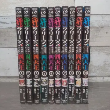 샐러리맨이 이세계에 갔더니 사천왕이 된 이야기 10권 세트