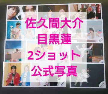 SnowMan 사쿠마 다이스케 메구로 렌 공식 사진 2샷 13장 메메사쿠