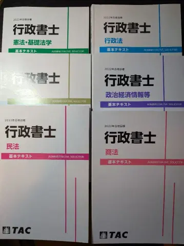 행정서사 기본 텍스트 세트 TAC