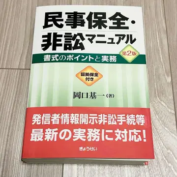 [재단 완료] 민사보전 비송 매뉴얼 제2판
