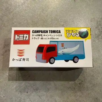 갓파스시 캠페인 토미카