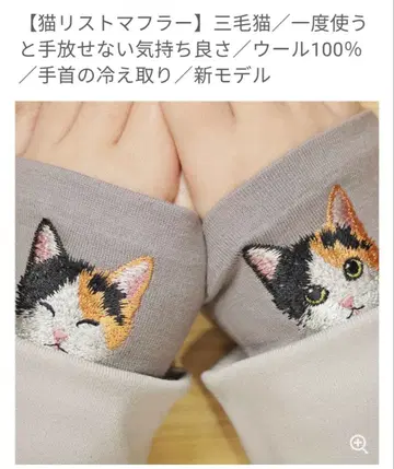 [ 새상품 ] 고양이 리스트 머플러 [  하쿠 ] 에모토 장갑 주식회사