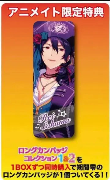앙스타 롱캔뱃지 애니메이트 특전 특전캔뱃지 사쿠마 레이 레이 페탈캔