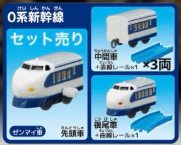 캡슐 프라레일 0계 신칸센 5량 세트