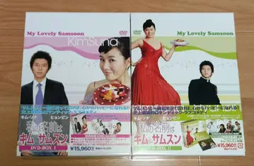 내 이름은 김삼순 DVD 전 8권 한국 드라마 일본어 더빙 포함 BOX