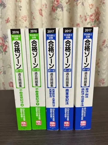 합격 존 2016-2017 5권 세트 사법서사 부동산 상업 민소 헌법 등