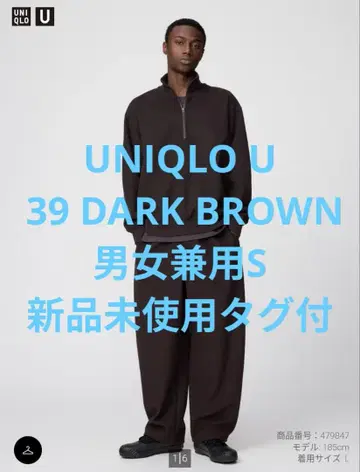 UNIQLO U 브러쉬드 맨투맨 와이드 팬츠 다크 브라운 S 사이즈