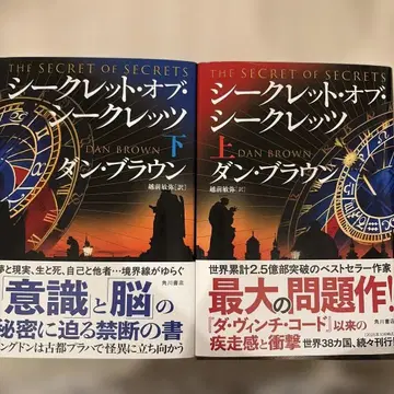 시크릿 오브 시크릿 상 하 2권 댄 브라운