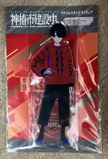 카미츠바키시 건설 중. 아크릴 스탠드 피규어 하스타