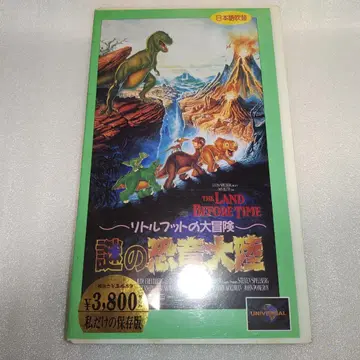 VHS 미지의 공룡 대륙 ~리틀풋의 대모험~ 일본어 더빙판