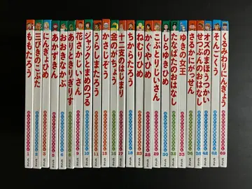 처음 만나는 세계 명작 동화 24권 세트