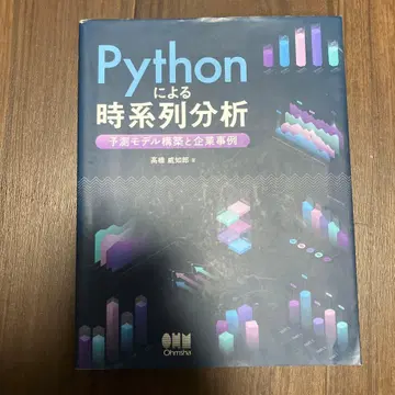 Python을 이용한 시계열 분석: 예측 모델 구축과 기업 사례