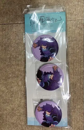 라 샤오헤이 전기 푸시 크라우드 펀딩 캔뱃지 3개 세트