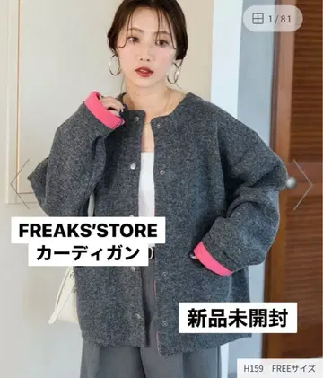 FREAK'S STORE 가디건 FREE 사이즈 미개봉 새상품