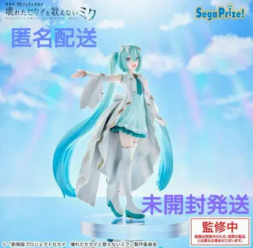 극장판 부서진 세계와 노래할 수 없는 미쿠 Luminasta 하츠네 미쿠