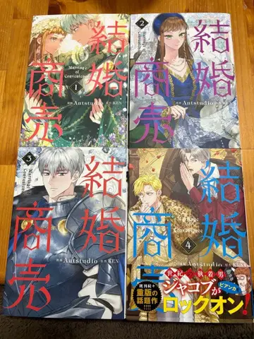 결혼 상업 1~4권