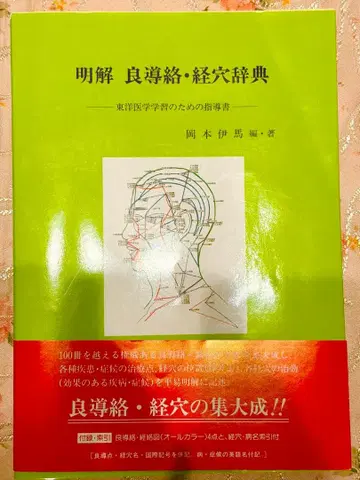 명해 양도락 경혈 사전