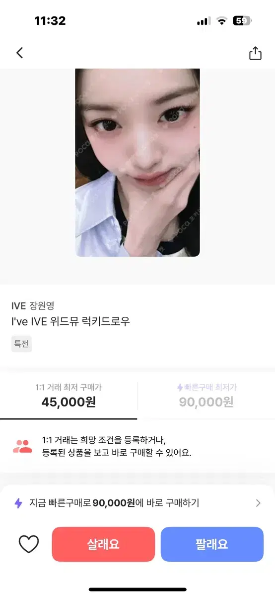 Quick sale/폭덤official goods덤) Jang Wonyoung Ive IVE with muu ld얼빡녕 poca