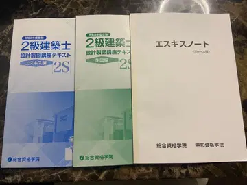 2급 건축사 설계 제도 강좌 텍스트 에스키스 노트 3권 세트