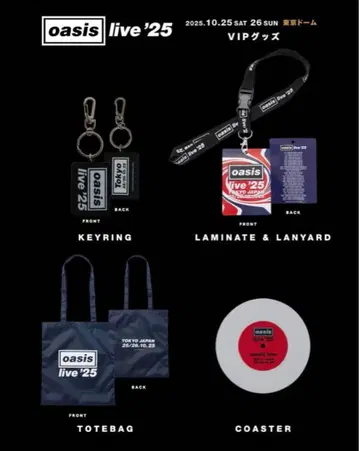 oasis live '25' 굿즈 세트 VIP 혜택