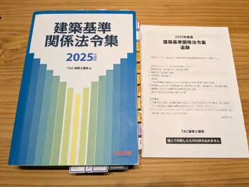 건축 기준 관계 법령집 2025년판 TAC