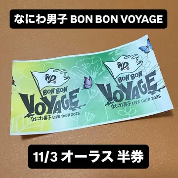 나니와단시 BON BON VOYAGE 반권