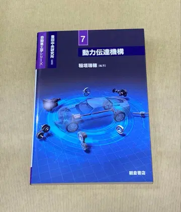 동력 전달 기구 자동차 공학 시리즈 7
