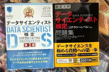 데이터 사이언티스트 검정 시험 텍스트 & 문제집