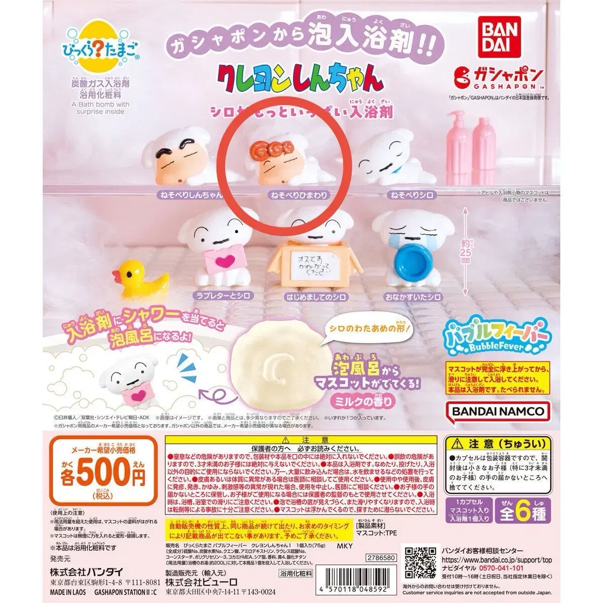 Crayon Shin-chan Shiro Bath Bomb Gacha Jjang-a