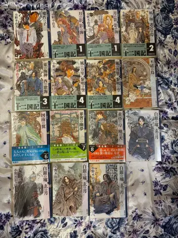오노 후유미 12국기 전 15권 세트