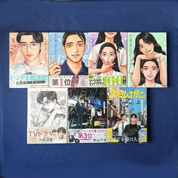 [배송비 포함] 와야마 야마 / 여자의 정원 별 외 7권 (전권 세트)