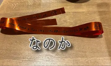 미나세 이노리 은색 테이프 10주년 투어 홋카이도 공연