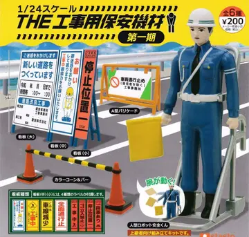 [ 총 6종 ] THE 공사용 보안 기자재 1기 가챠 피규어 모형 미니카