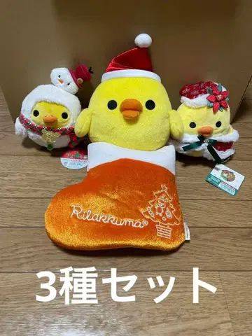 리락쿠마 키이로이토리 크리스마스 봉제 인형 3종 세트