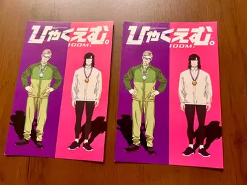 히야무엠. 엽서 2장 세트