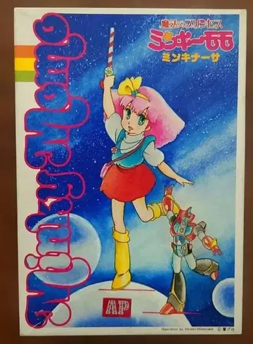 마법의 프린세스 민키 모모 프라모델 반다이