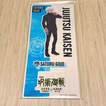 극장판 주술회전 영화 시부야 사건 사멸회유 아크릴 스탠드 고죠 사토루