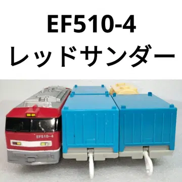 프라레일 EF510-4 레드썬더 컨테이너 화물차