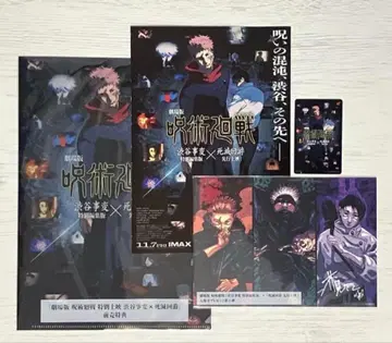 주술회전 영화 클리어 파일 입장객 특전 플라이어 사용 완료 무비치케 4점