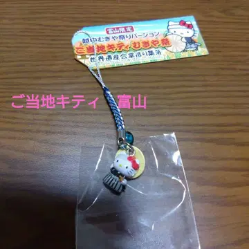 새상품! 지역 한정 키티 무기야 축제 스트랩