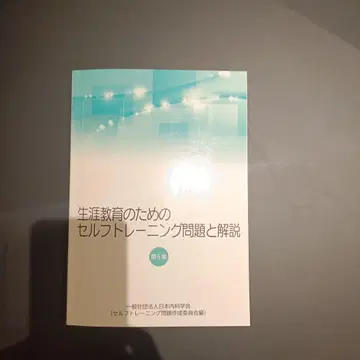 평생 교육을 위한 셀프 트레이닝 문제와 해설 제5집