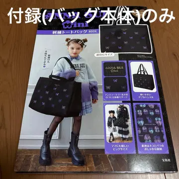 ANNA SUI mini 자수 토트백 부록만 (타카라지마사 브랜드 북)