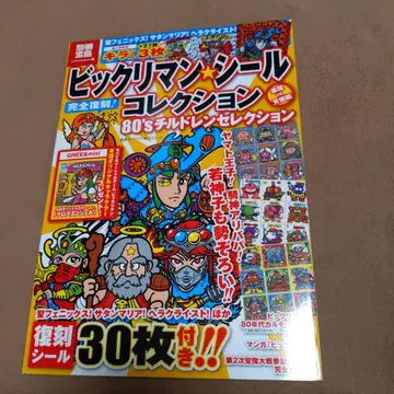 빅쿠리맨 씰 컬렉션