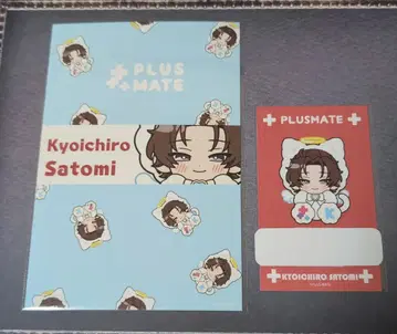 플러스메이트 사토미 쿄이치로 굿즈 2세트
