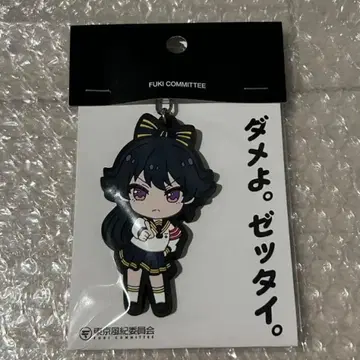 도쿄 풍기위원회 재파 우유 키링 아키하바라 한정판 미개봉 새상품