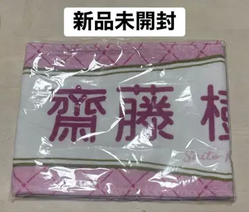 이코러브 = LOVE 사이토 쥬아라 6주년 타월