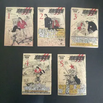 쇼난폭주족 퍼스트 플래그 1~5권 코믹스 도서