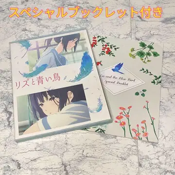 [ 한정판 ] 리즈와 파랑새 Blu-ray