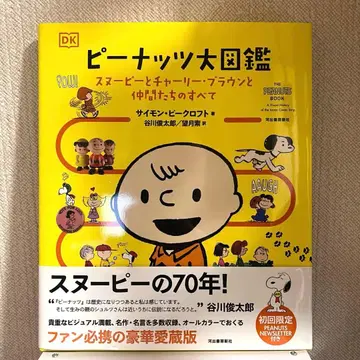 피넛 대도감 / 카와이 출판사 오비 포함