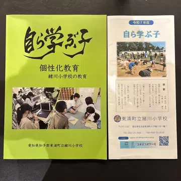 아이치현 치타군 히가시우라초립 오가와초등학교 연구기요